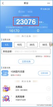 话费积分怎么用？