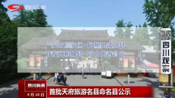 稻城县找项目,天府旅游名县创建工作汇报