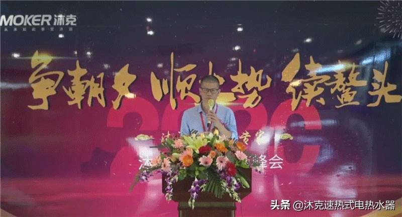 争朝夕顺大势续鳌头——2020沐克代理商峰会暨新品发布完满落幕