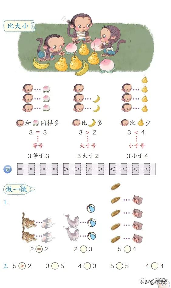 一年级数学比大小怎么教,一年级数学题比大小