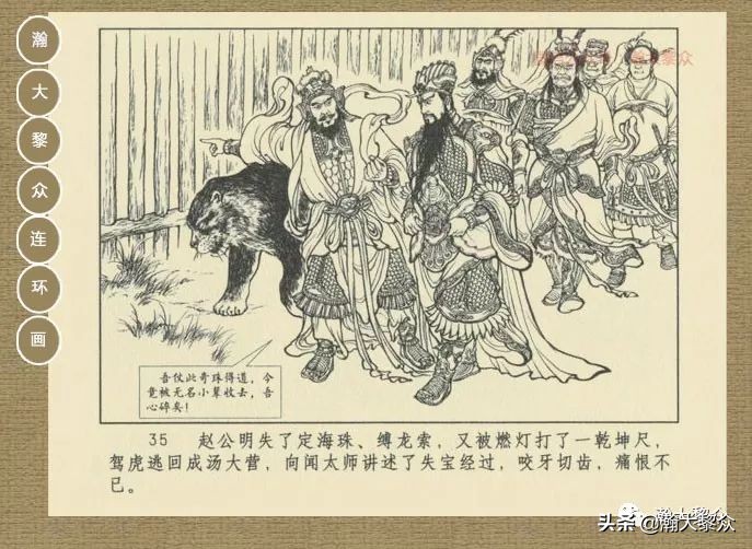 瀚大黎众｜连环画《封神演义》第13集《公明辅商》李明绘画