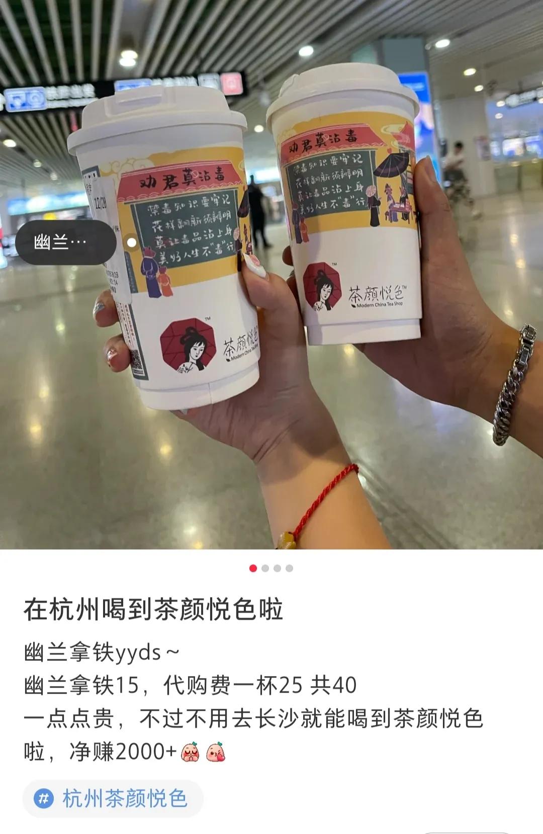 花600元高铁跨省代购茶颜悦色，是智商税还是新生代消费者导演的网红奶茶“奇事”？