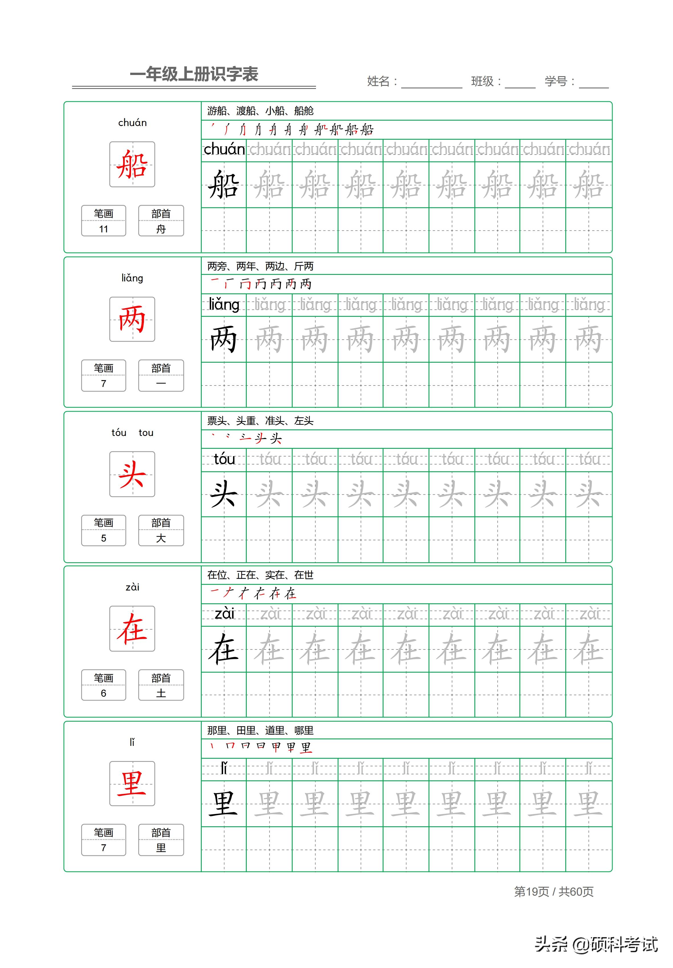 部编版一年级上册生字表笔画,一年级上册字帖人教版带笔顺拼音