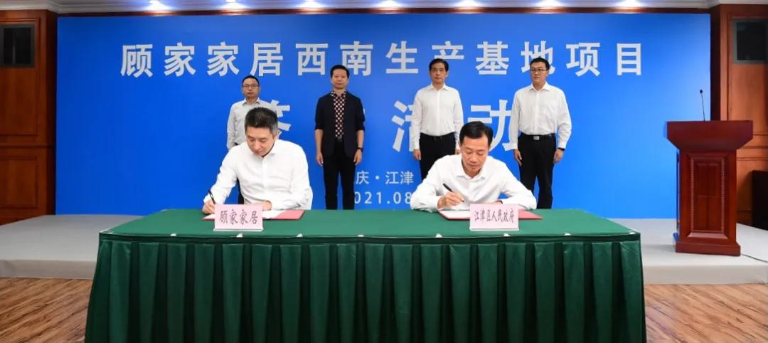 顾家家居西南生产基地项目,顾家家居重庆工业园