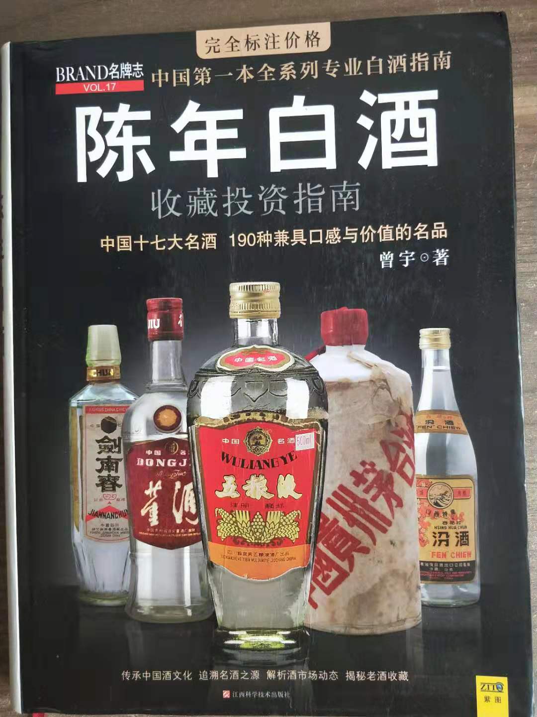 品酒推荐的书籍,品酒知识书籍
