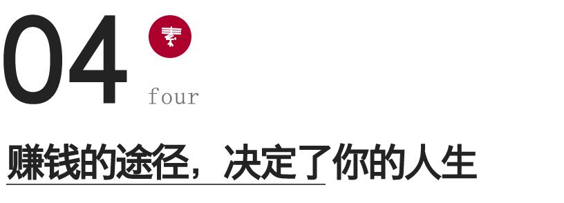挣钱的五种途径,赚钱的方式有一万种你属于哪一种