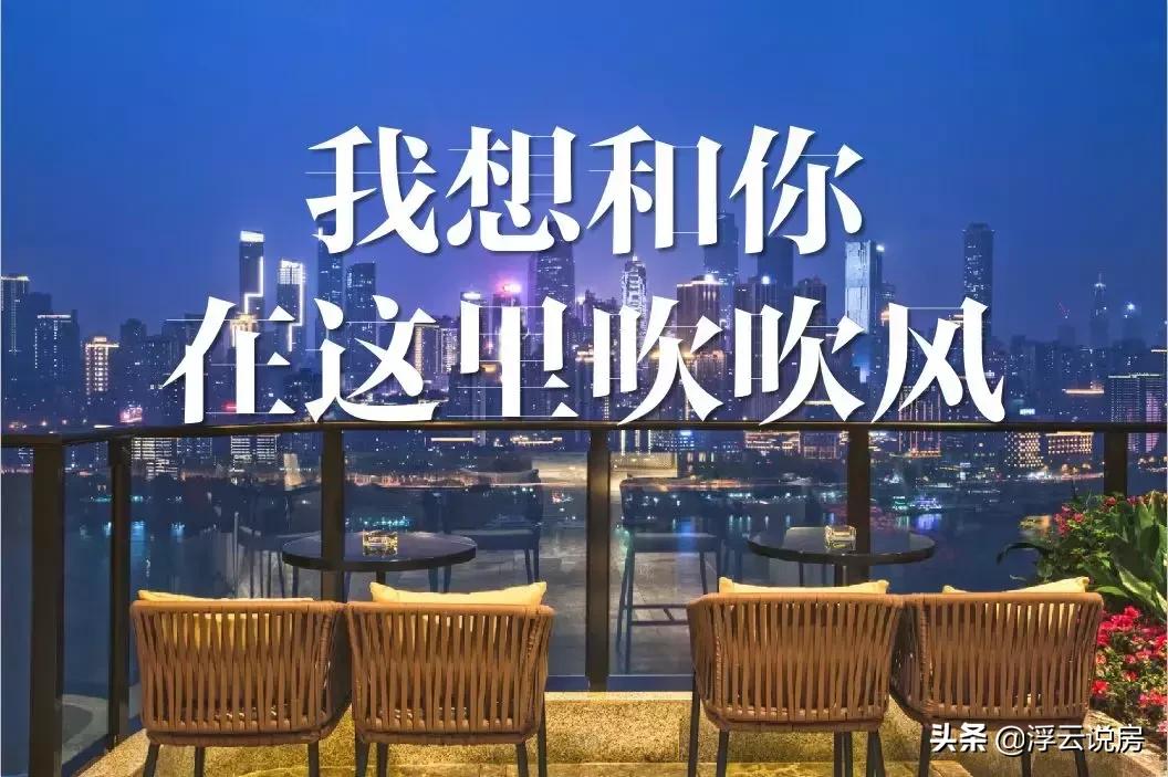 重庆一线江景大平层,重庆江景豪宅测评报告