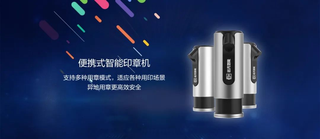 远光印章机发布视频,远光智能印章机