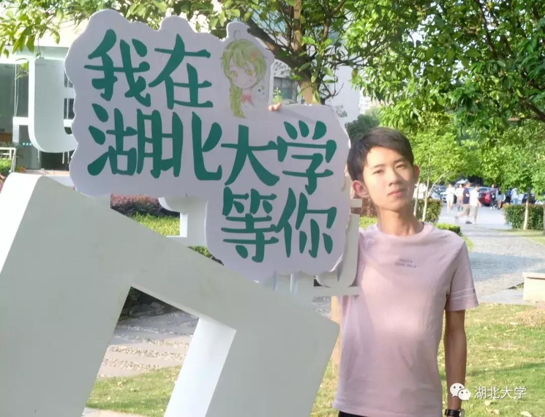 高考志愿@湖北大学等你来19位学长学姐倾情代言