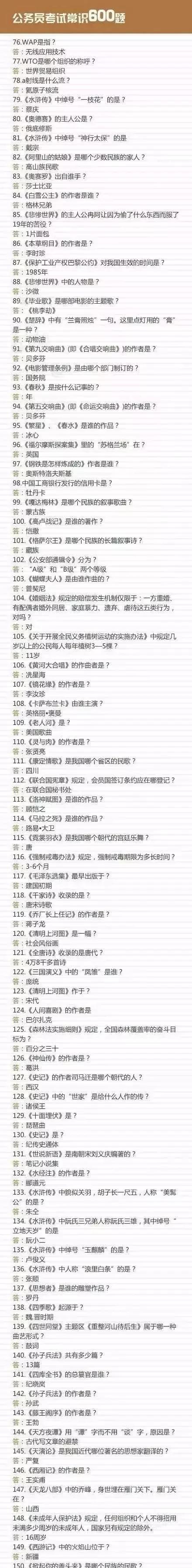 公务员考试常识1000题！给身边考公务员的小伙伴！