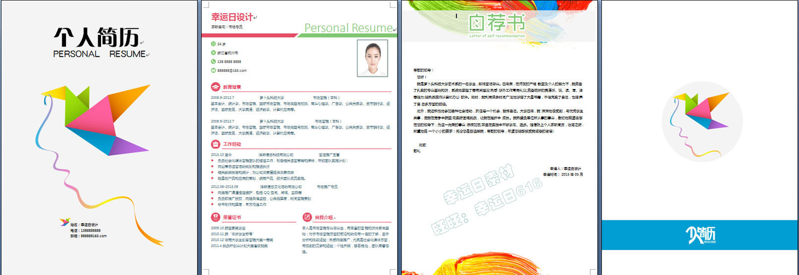 精美的个人简历展示,50个人简历模板