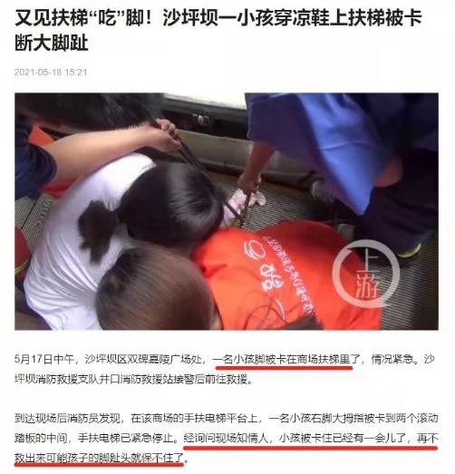 孩子坐扶梯脚被夹,儿童脚趾被卷进扶梯