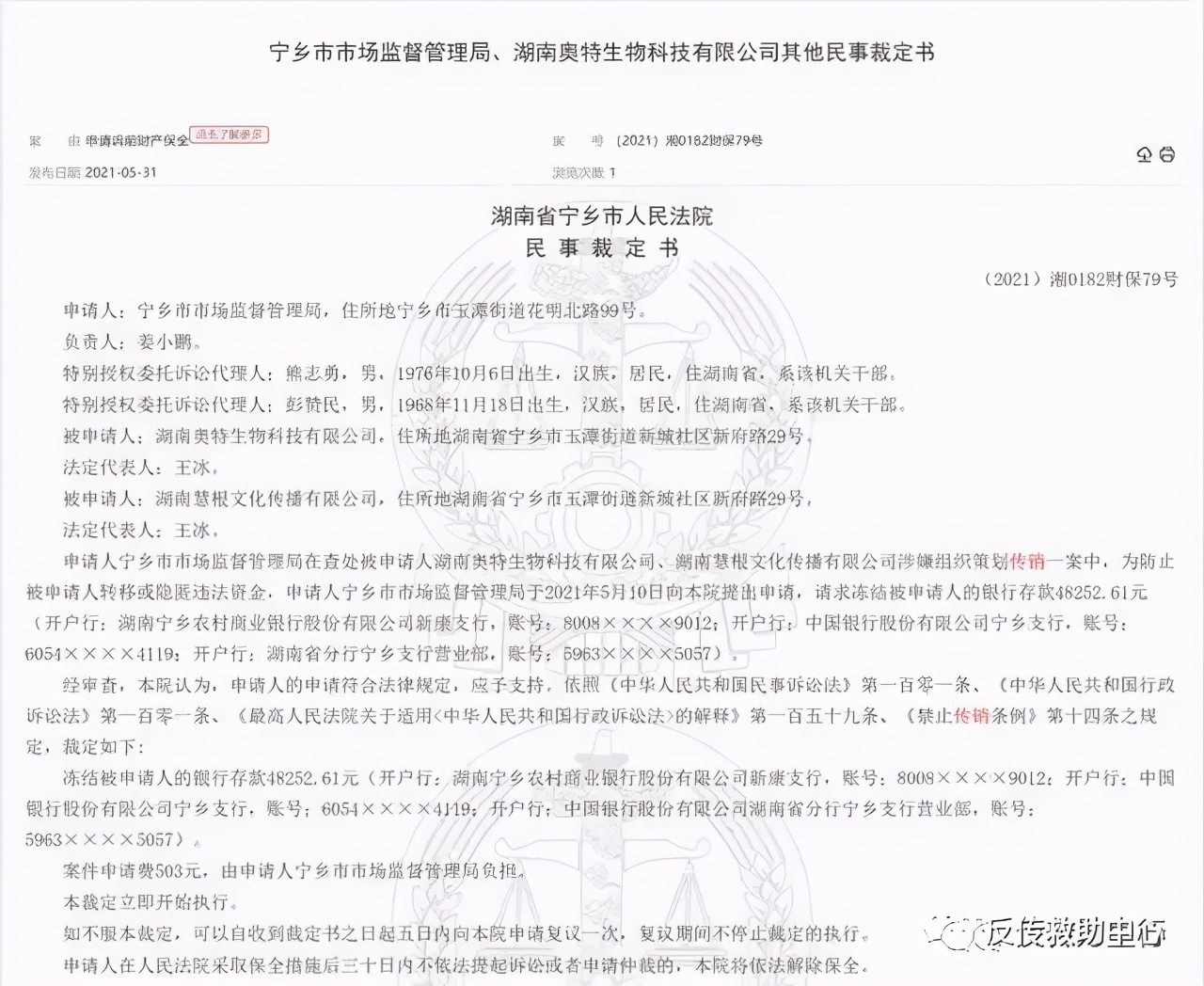 丽尔维美凝胶骗局,丽尔维美骗局揭秘