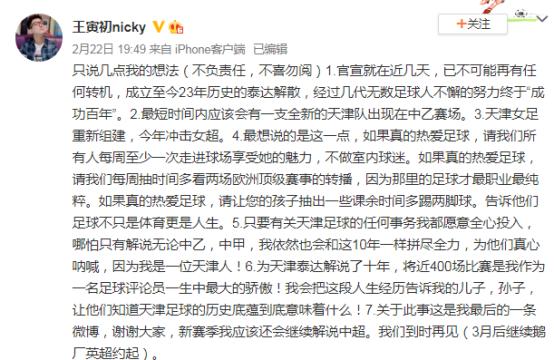 中超天津津门虎保级成功了吗,中超津门虎成了不欠薪的俱乐部