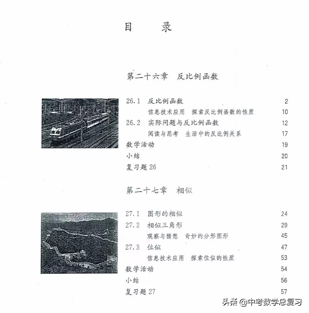 九年级数学下册人教版电子课本,九年级下册数学电子课本免费