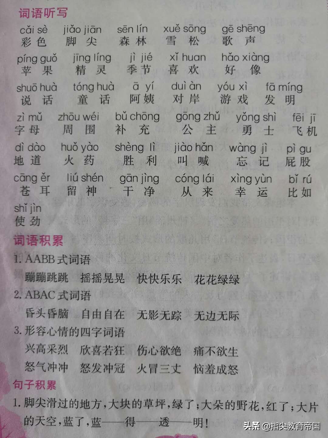 二年级二单元讲童话故事训练,二年级语文童话故事复习课