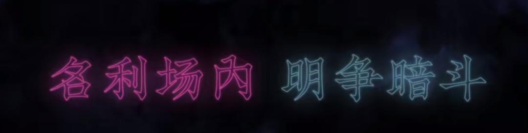 青你2完结，渡边麻友退役，从人设和剧本看，娱乐圈故事怎么写？