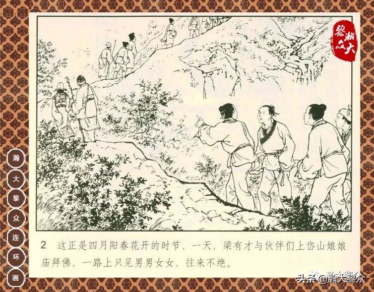 聊斋志异之瑞云连环画四川版,上海聊斋连环画横版云翠仙