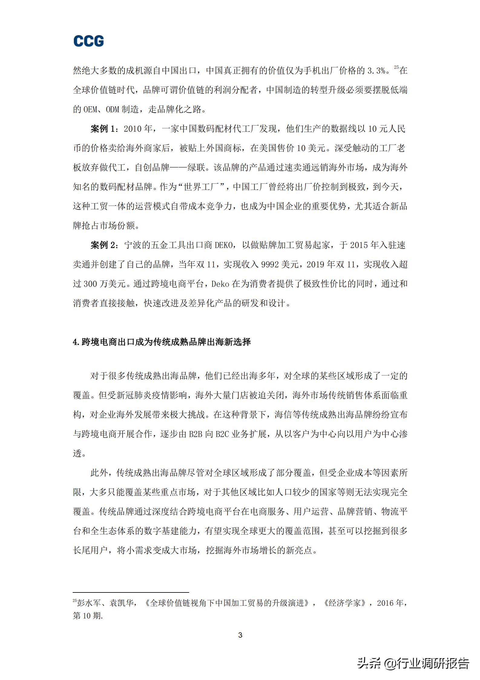 b2c跨境电商深度报告,全球跨境b2c电商趋势报告