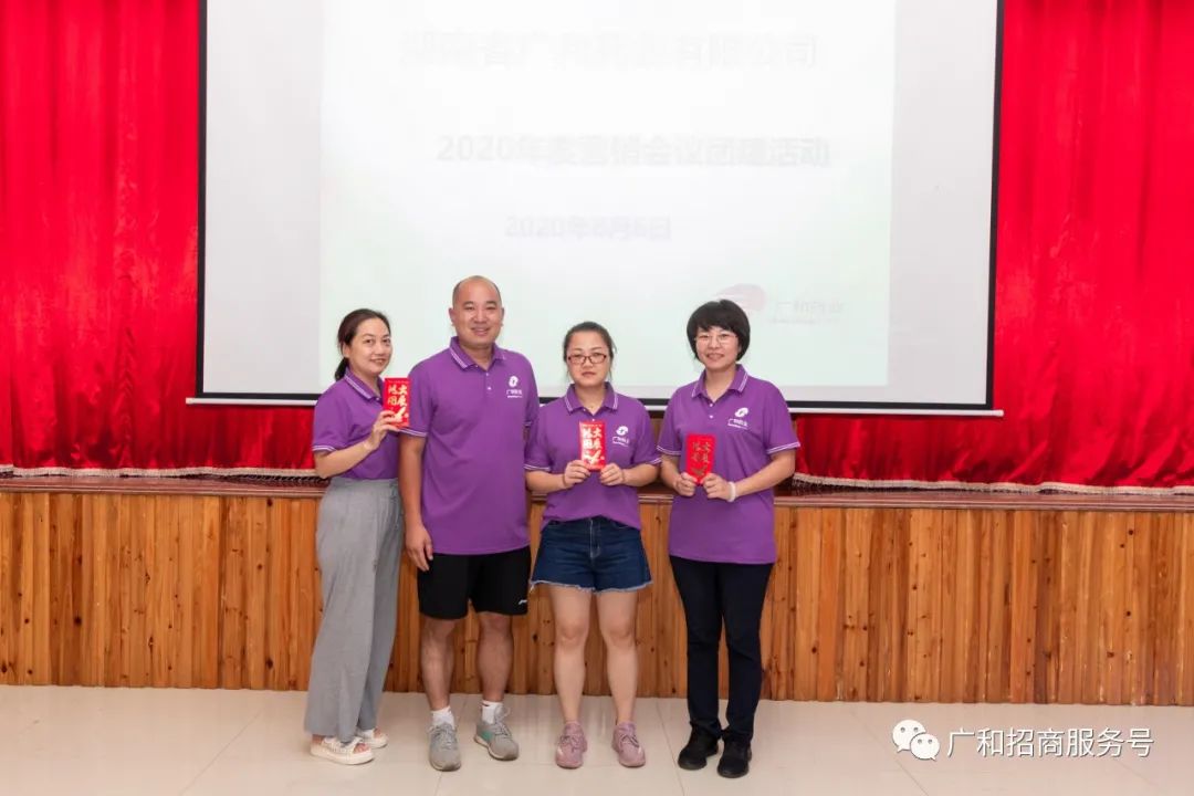 祝贺：聚力2020—广和药业团建活动及特蜜鲜销售启动仪式圆满结束
