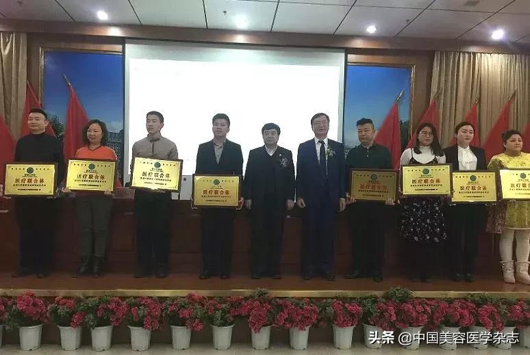 战略联盟，合作共赢｜热烈祝贺2019黑龙江省医学美容专科联盟成立大会在哈医大四院成功召开