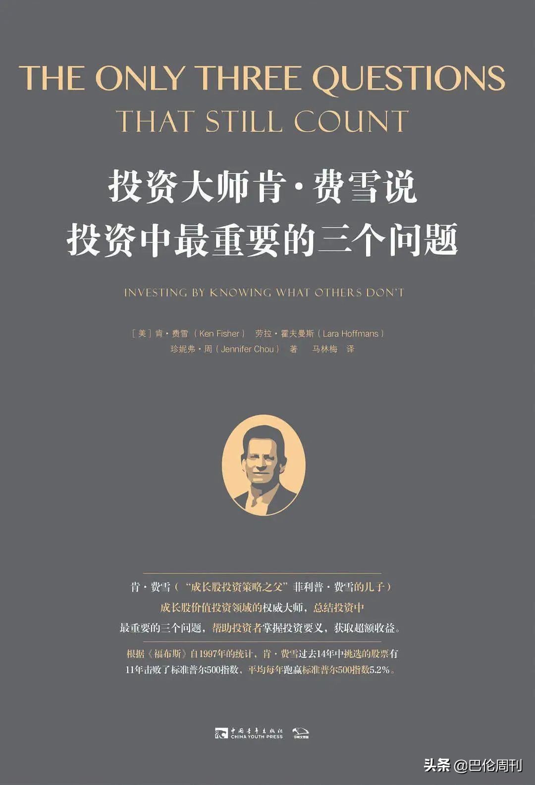 肯·费雪：投资是不是一门手艺？