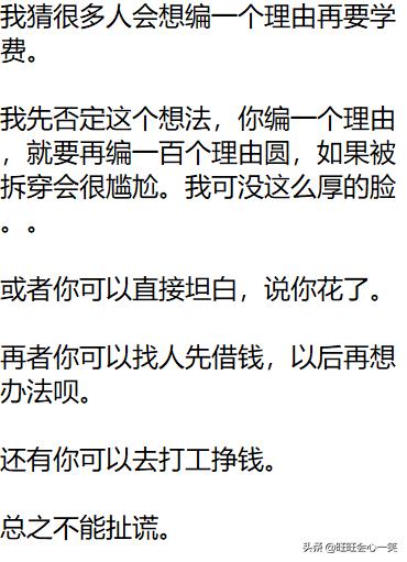 如何委婉和父母说学费被花了,自己的钱偷偷花了怎么给爸妈解释