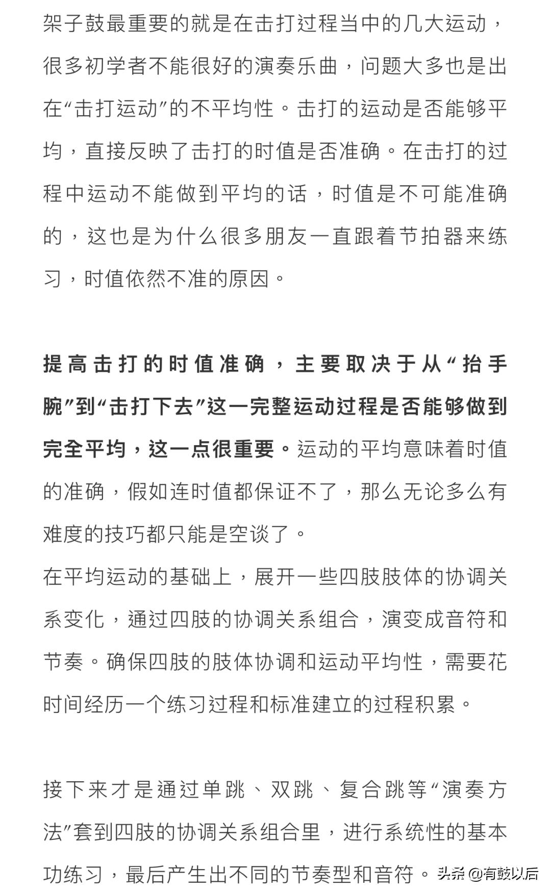 鼓手基本功几年能练出来,鼓手只要技术好就可以吗