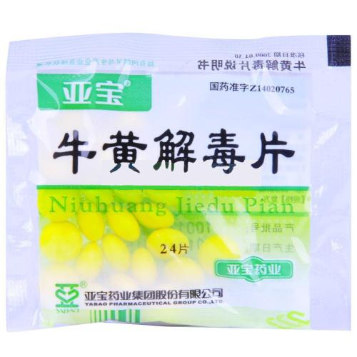 牛黄解毒片和银翘解毒片一样么,牛黄解毒片好还是牛黄解毒丸好