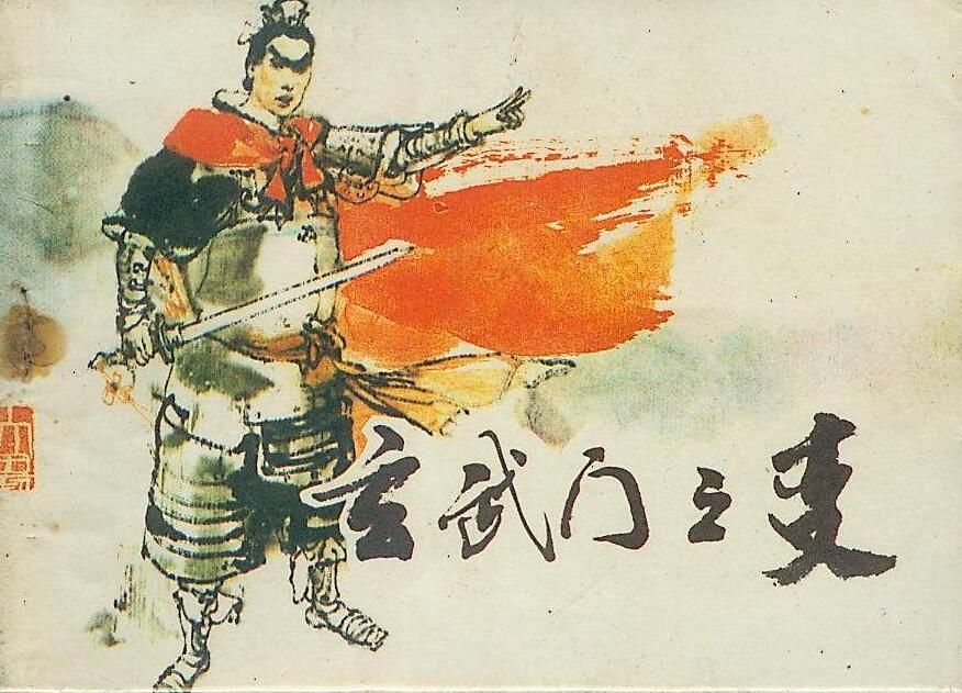 “玄武门之变”后，太子李世民为什么不等到李渊死后再登基？