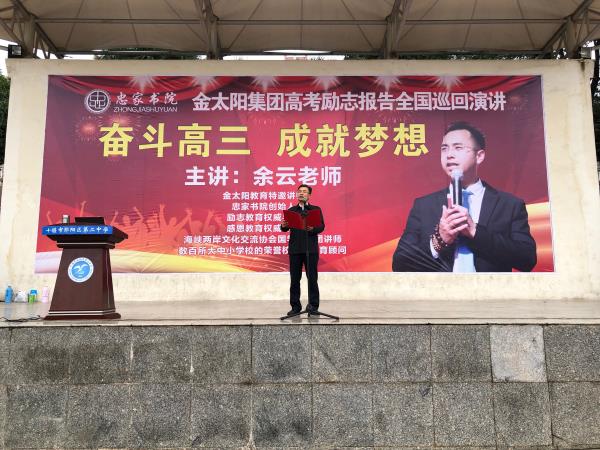 郧阳区二中百日誓师大会,郧阳区二中演讲