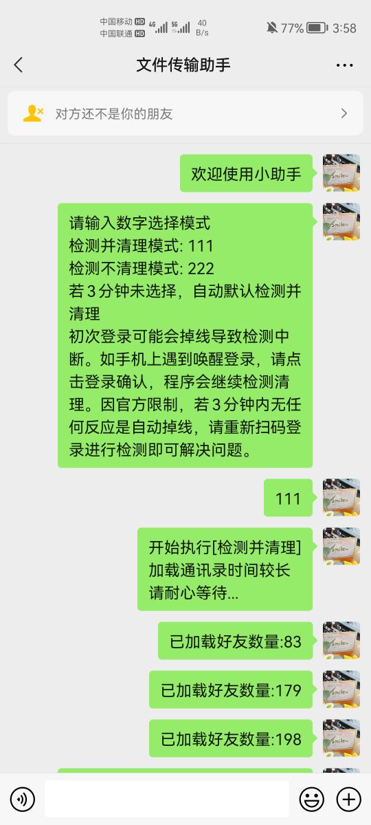 微信清粉不打扰图片,微信清粉不打扰是不是骗子