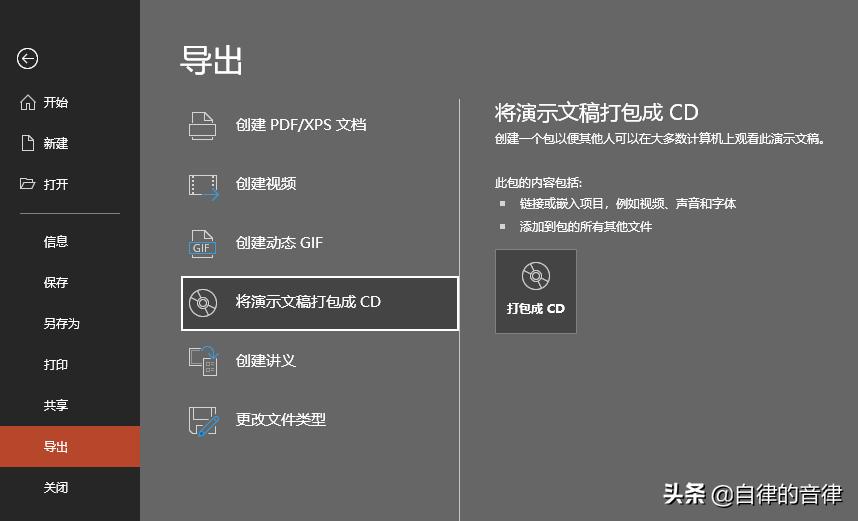 关于PPT中的视频与交互触发效果，这些知识冷门却实用