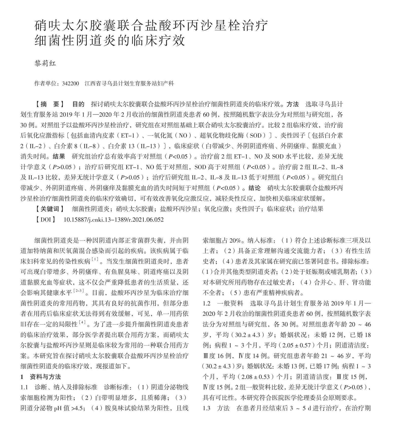 硝呋太尔胶囊治疗混合性阴道炎,硝呋太尔栓可以治细菌性阴道炎吗