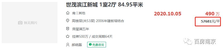 南京学区房价下跌最惨小区的名单,南京2019学区房价格