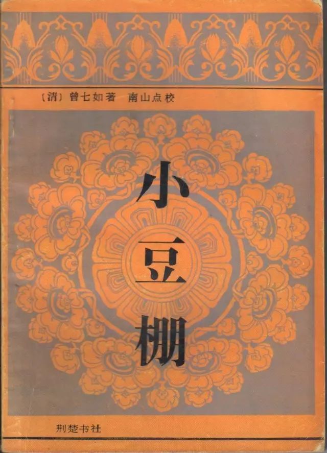 许振东：奇异“邂逅”下的梦想与守望——《小豆棚》情节与意义论