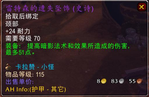 怀旧服亡灵术士1-60升级装备,怀旧服60级术士能买哪些装备