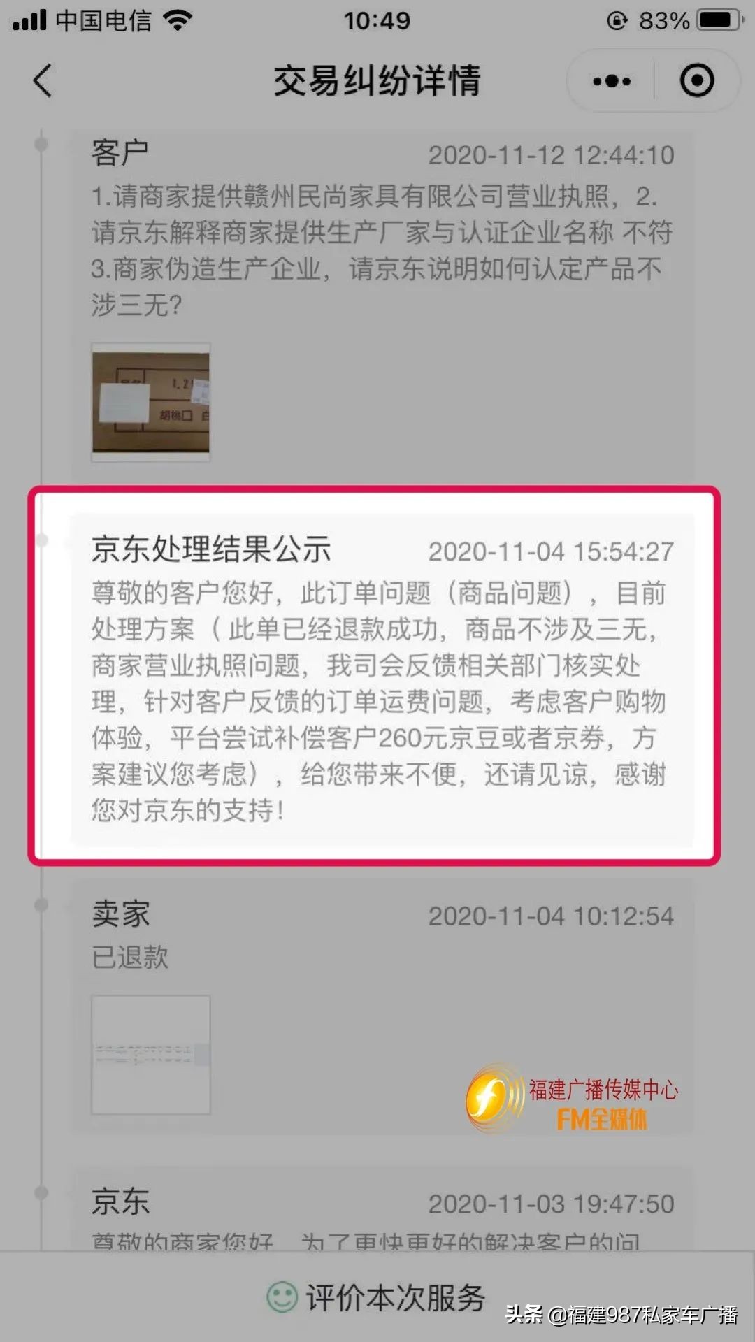 京东三无产品怎么举证处理,京东买到三无食品怎么处理