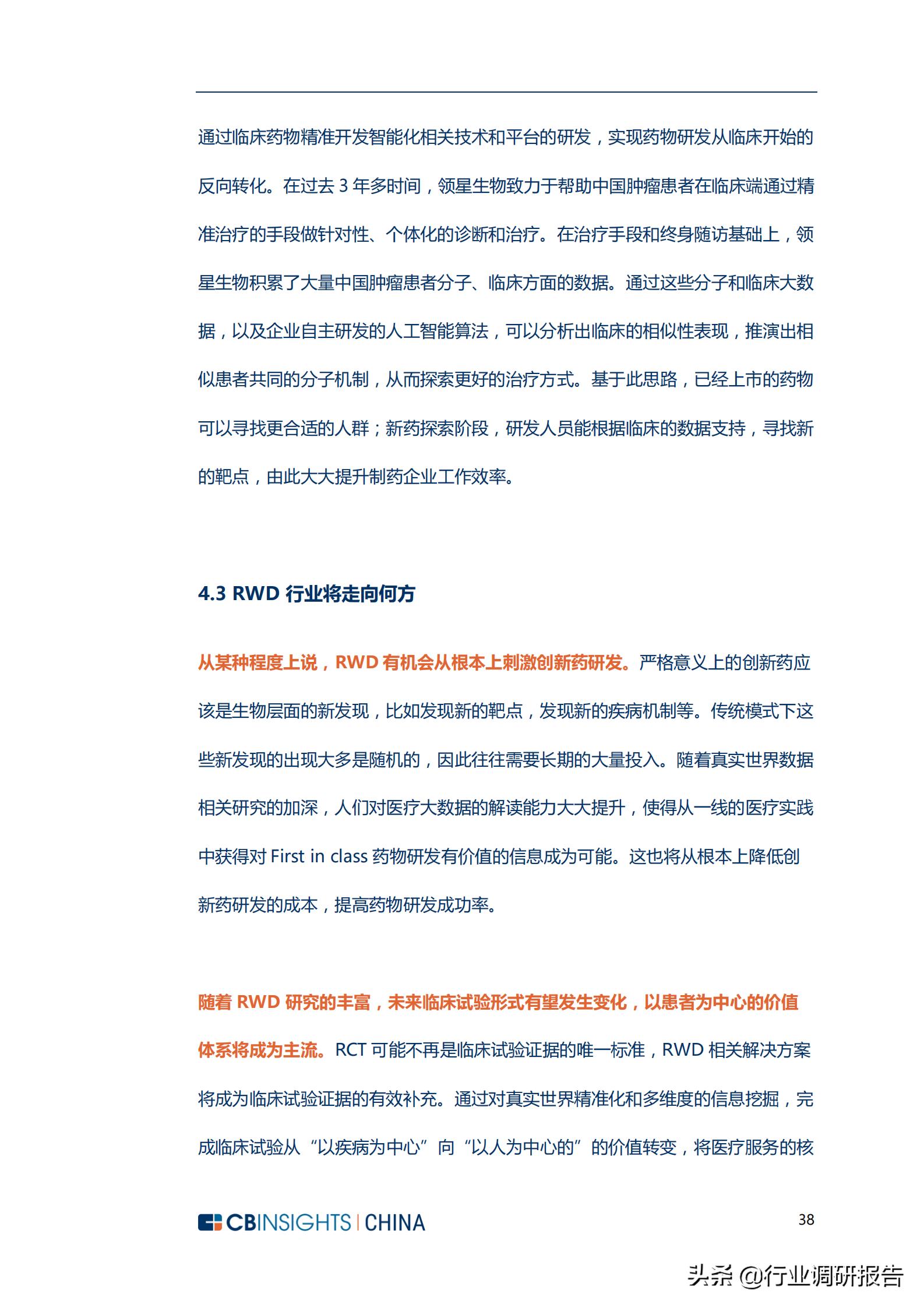 生物医药市场调查报告,生物制药行业深度报告