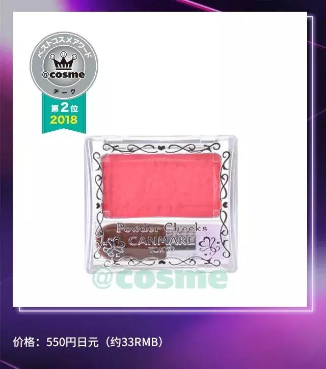 cosme大赏2017彩妆,美妆大赏cosme2018