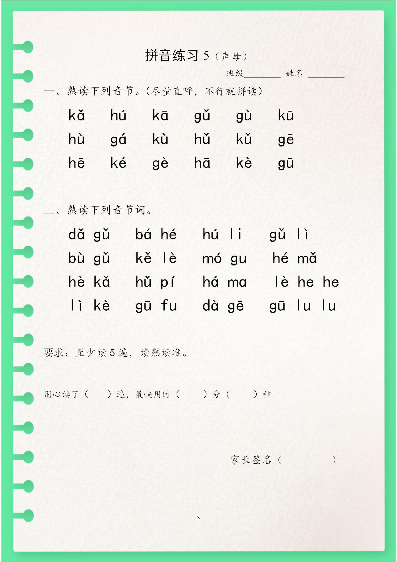 一年级三拼音节拼音教学视频,部编语文一年级上册拼音总复习