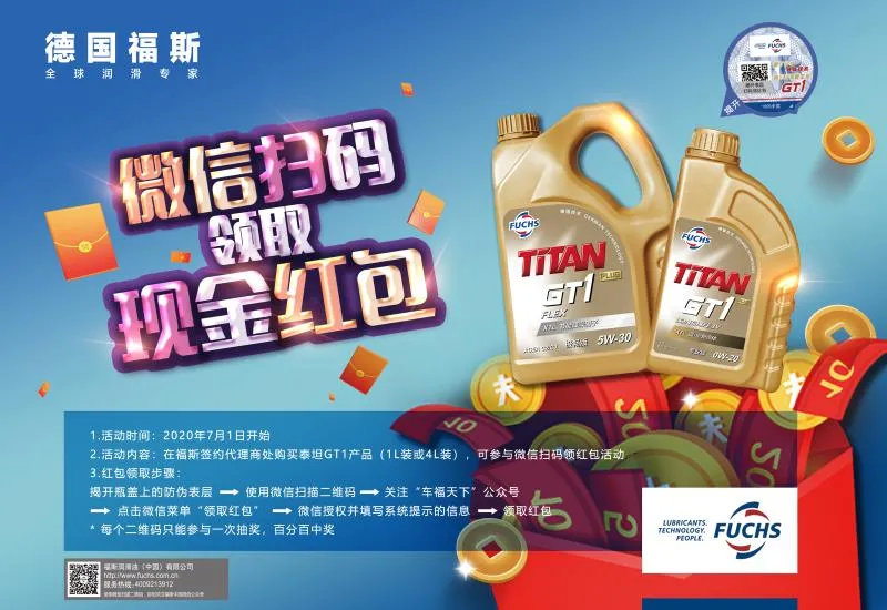 德国福斯润滑油精准用油,一物一码制造公司