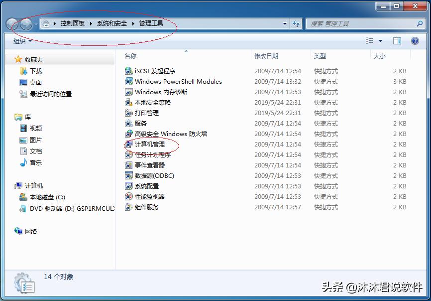 windows7系统服务怎么关闭,windows7关闭和开启服务设置