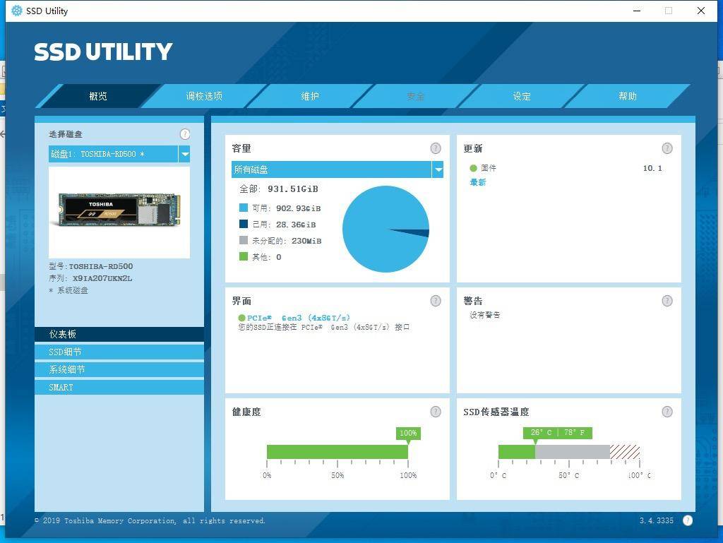 给小姐姐更换大别野-东芝RD5001TB固态硬盘开箱、系统克隆教程