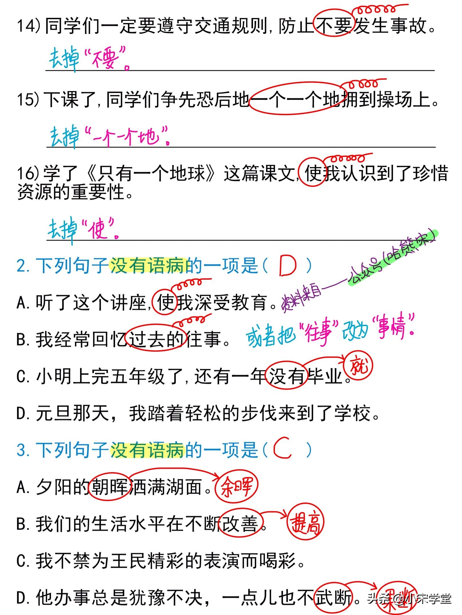 六年级修改病句的方法和技巧,六年级修改病句一段话练习题