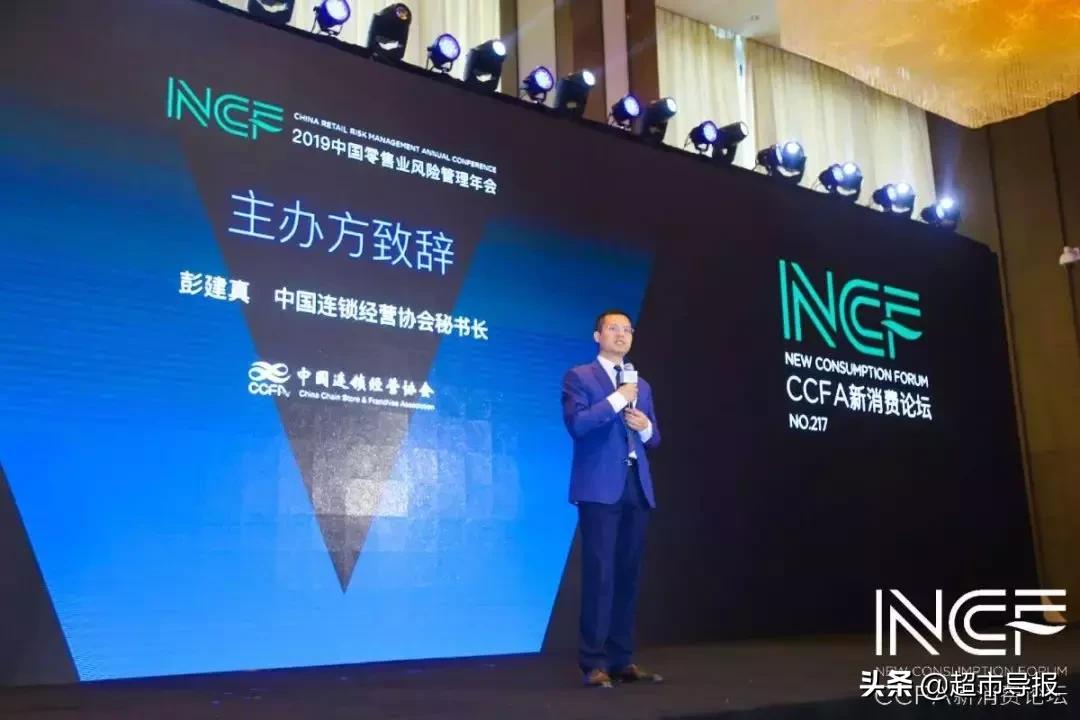 2019中国零售业风险管理年会在福州召开