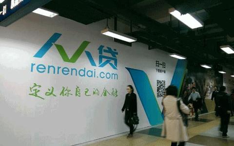 人人贷p2p行业最新新闻,人人贷是否已经爆雷