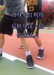 利用身体突破内线技巧,内线最简单最有效打法