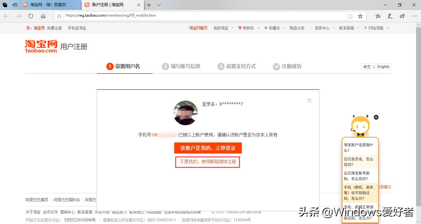 如何使用邮箱注册淘宝账号,淘宝用邮箱注册不了怎么回事