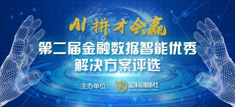 金信网银获“2020金融数据智能监管与合规优秀解决方案”荣誉